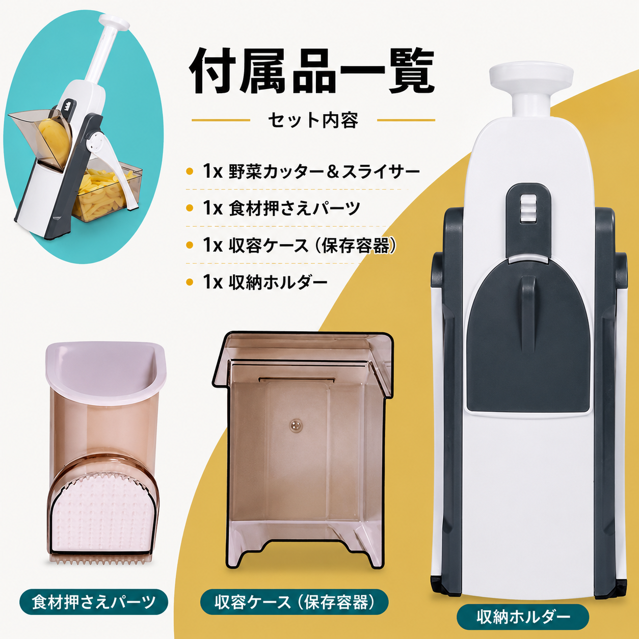 5in1 多機能野菜スライサー|厚さ調節対応・安全&ラクラク調理