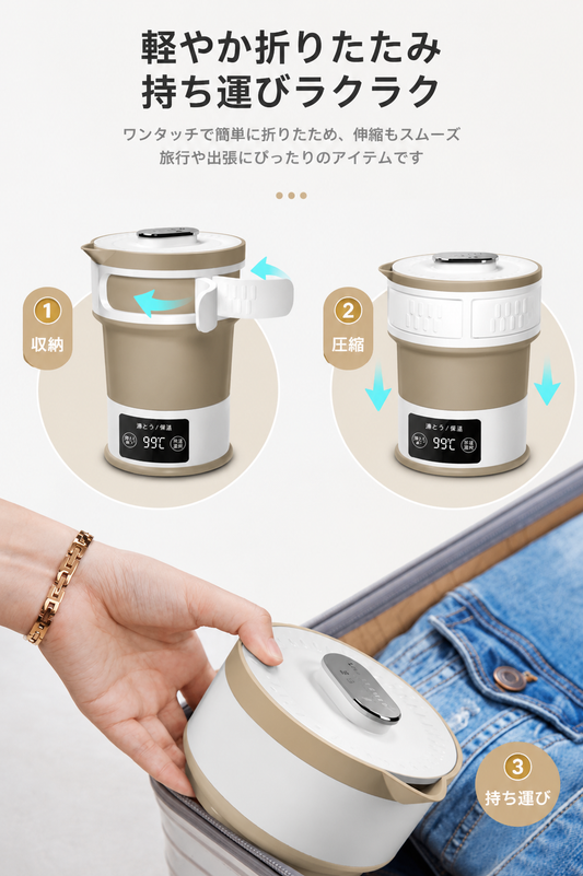 携帯電気ケトル「ちびケトル」