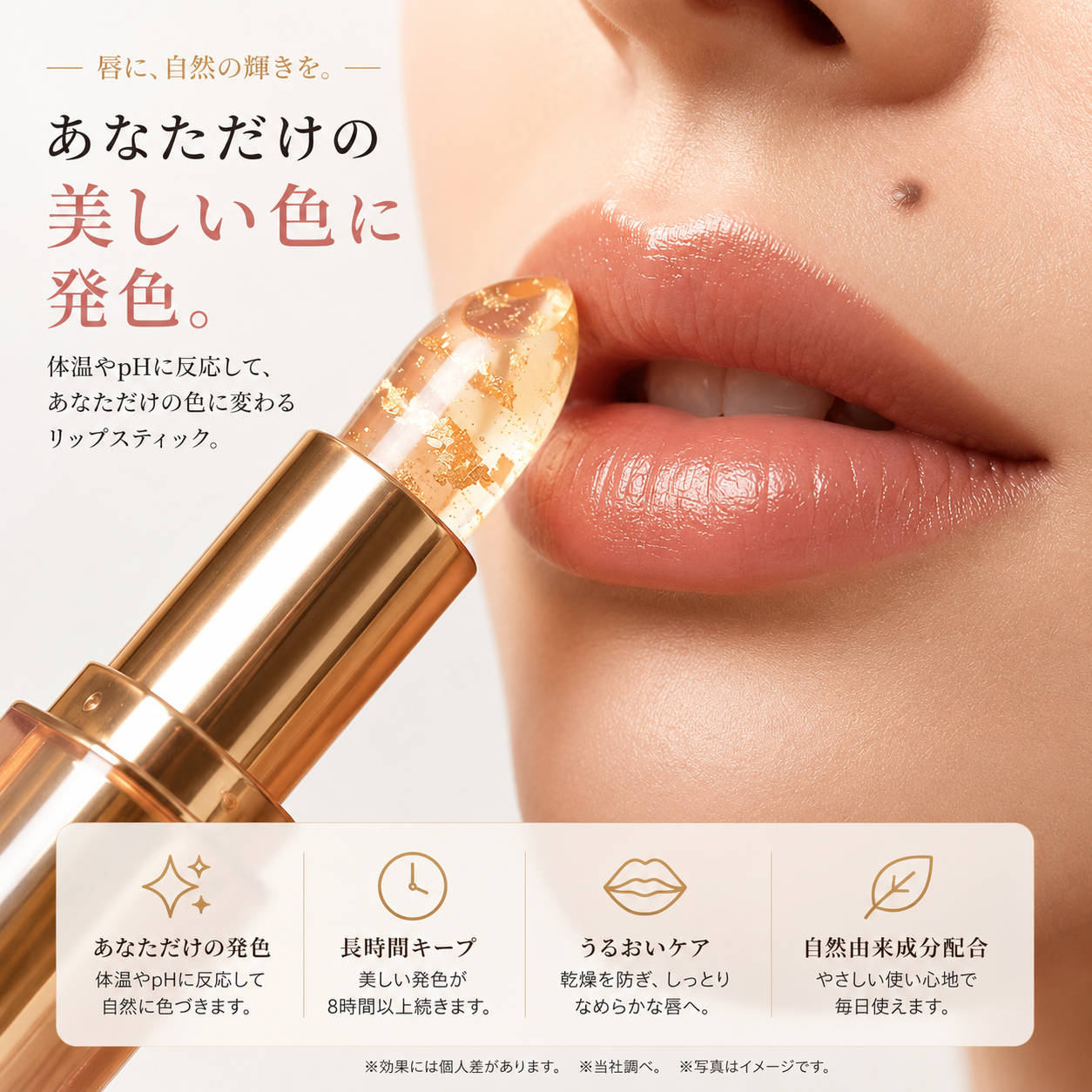 Nakan pHシンクロリップ