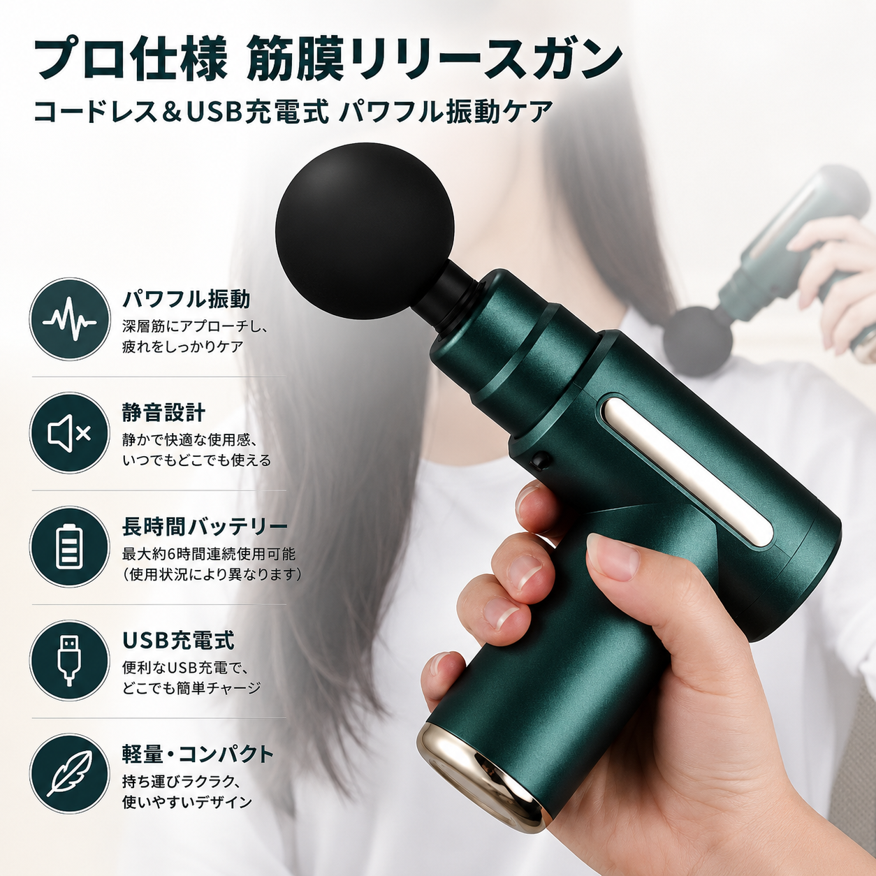 プロ仕様 筋膜リリースガン｜コードレス＆USB充電式 パワフル振動ケア